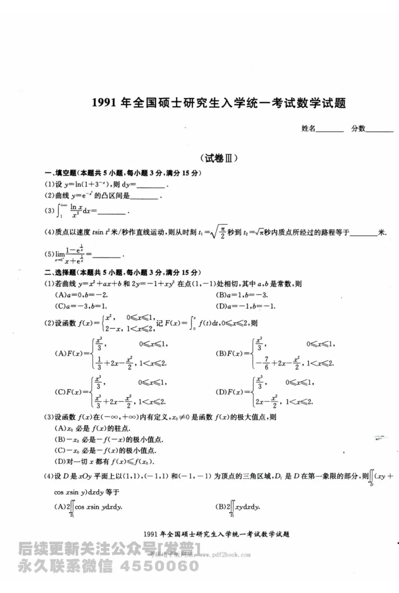 2024考研数学张宇真题大全试题分册数学二公众号：考研公众号：小乖考研免费分享_05.数学二历年真题_张老师版本数二