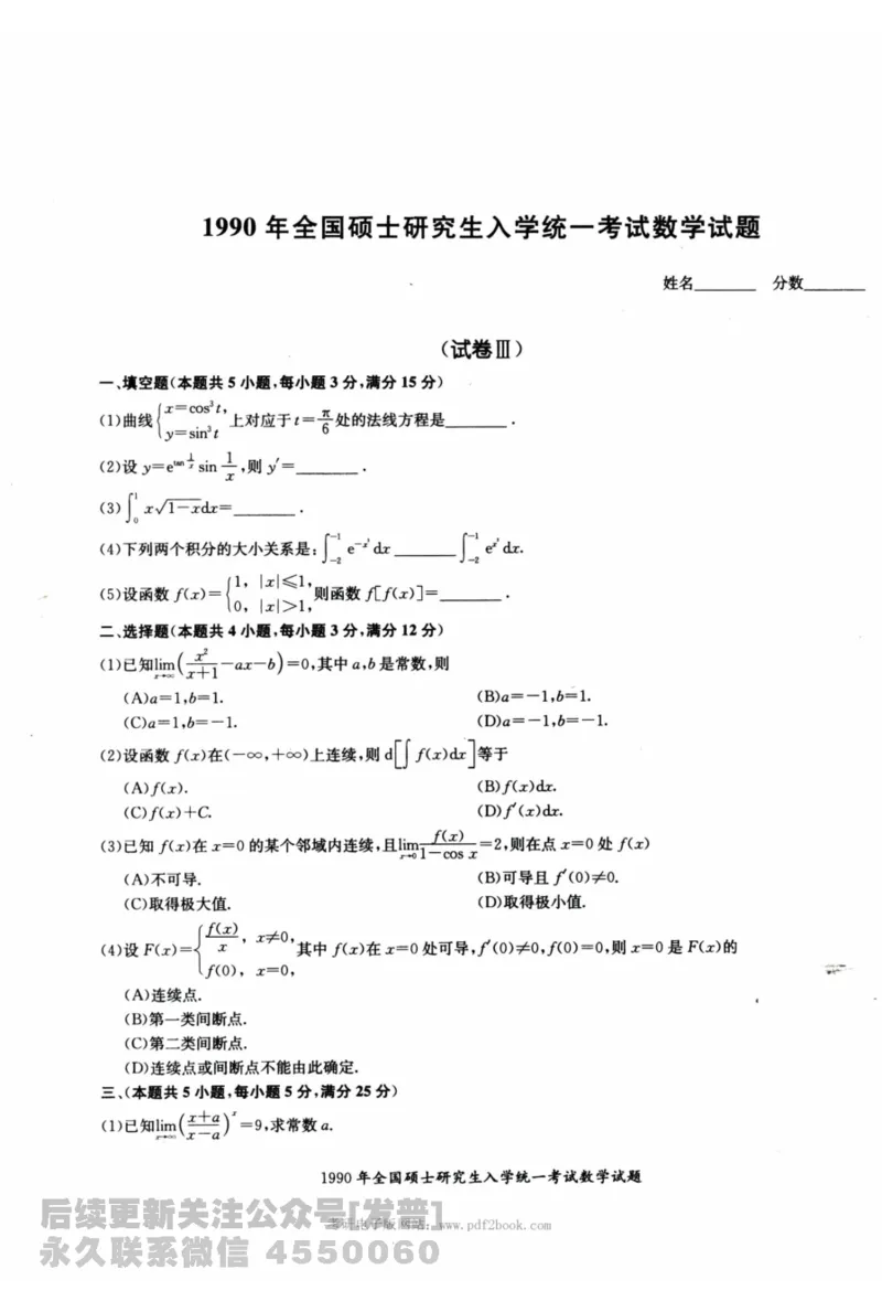 2024考研数学张宇真题大全试题分册数学二公众号：考研公众号：小乖考研免费分享_05.数学二历年真题_张老师版本数二