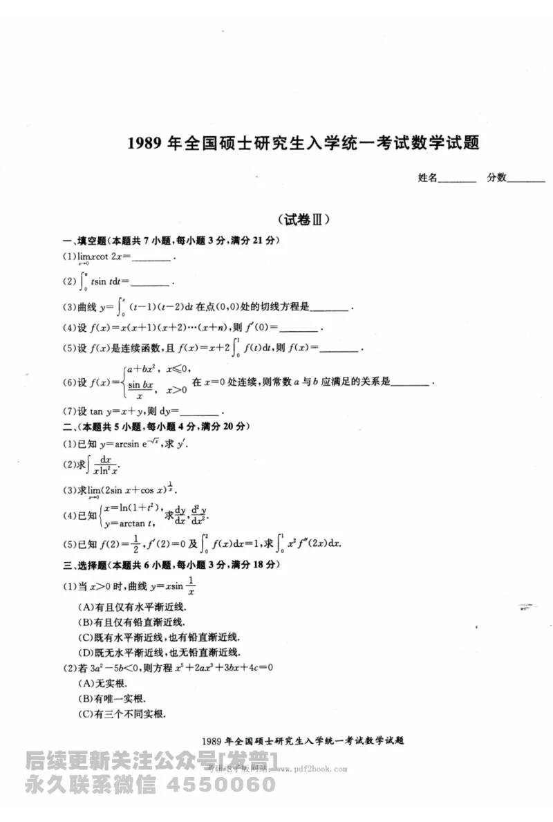 2024考研数学张宇真题大全试题分册数学二公众号：考研公众号：小乖考研免费分享_05.数学二历年真题_张老师版本数二