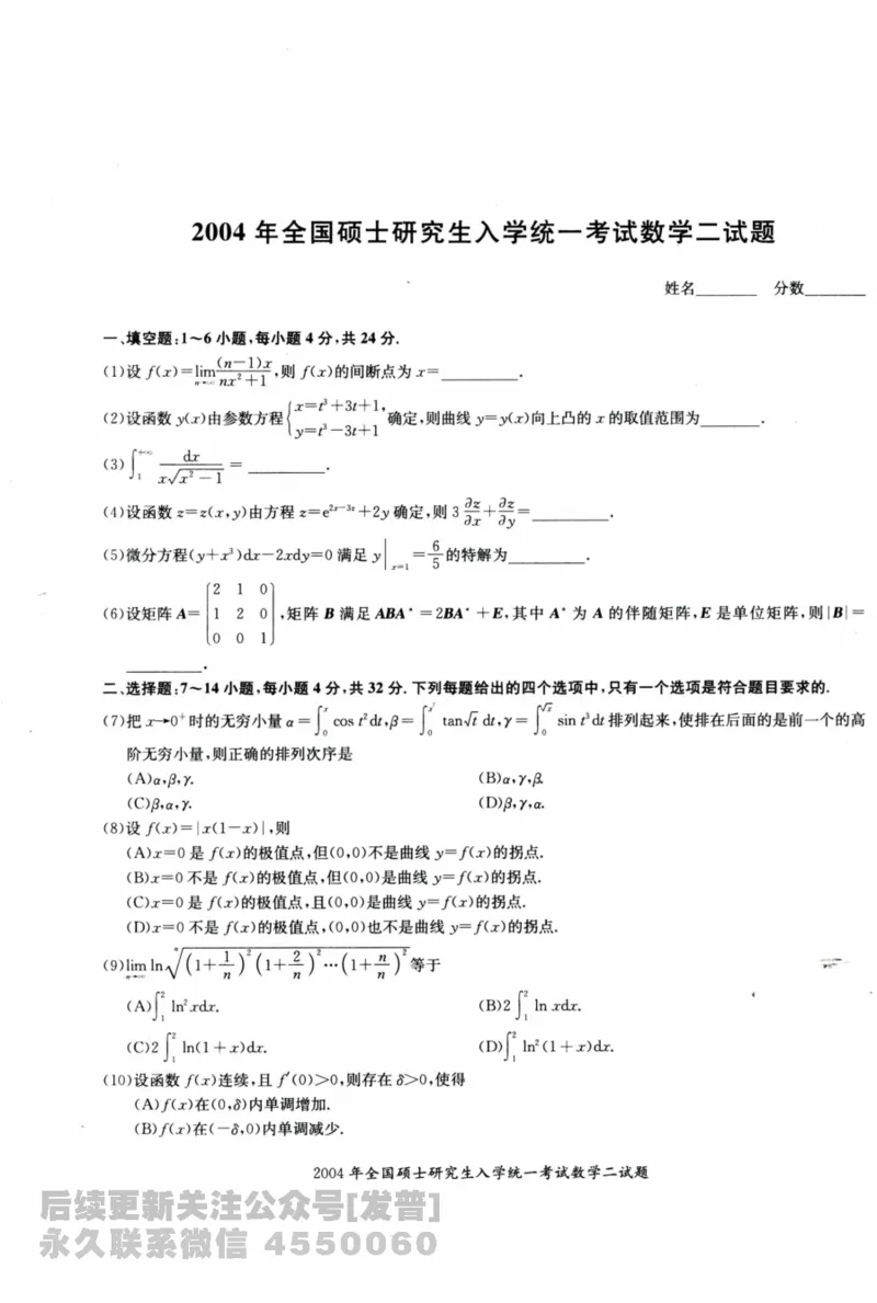 2024考研数学张宇真题大全试题分册数学二公众号：考研公众号：小乖考研免费分享_05.数学二历年真题_张老师版本数二