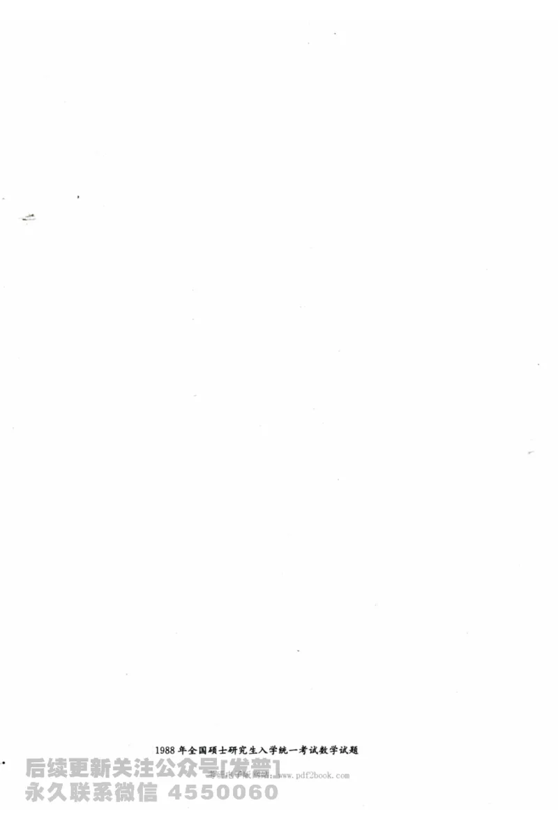 2024考研数学张宇真题大全试题分册数学二公众号：考研公众号：小乖考研免费分享_05.数学二历年真题_张老师版本数二