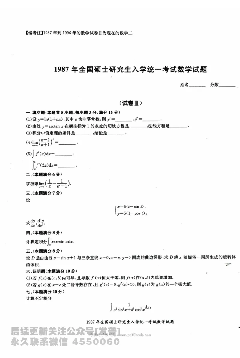 2024考研数学张宇真题大全试题分册数学二公众号：考研公众号：小乖考研免费分享_05.数学二历年真题_张老师版本数二