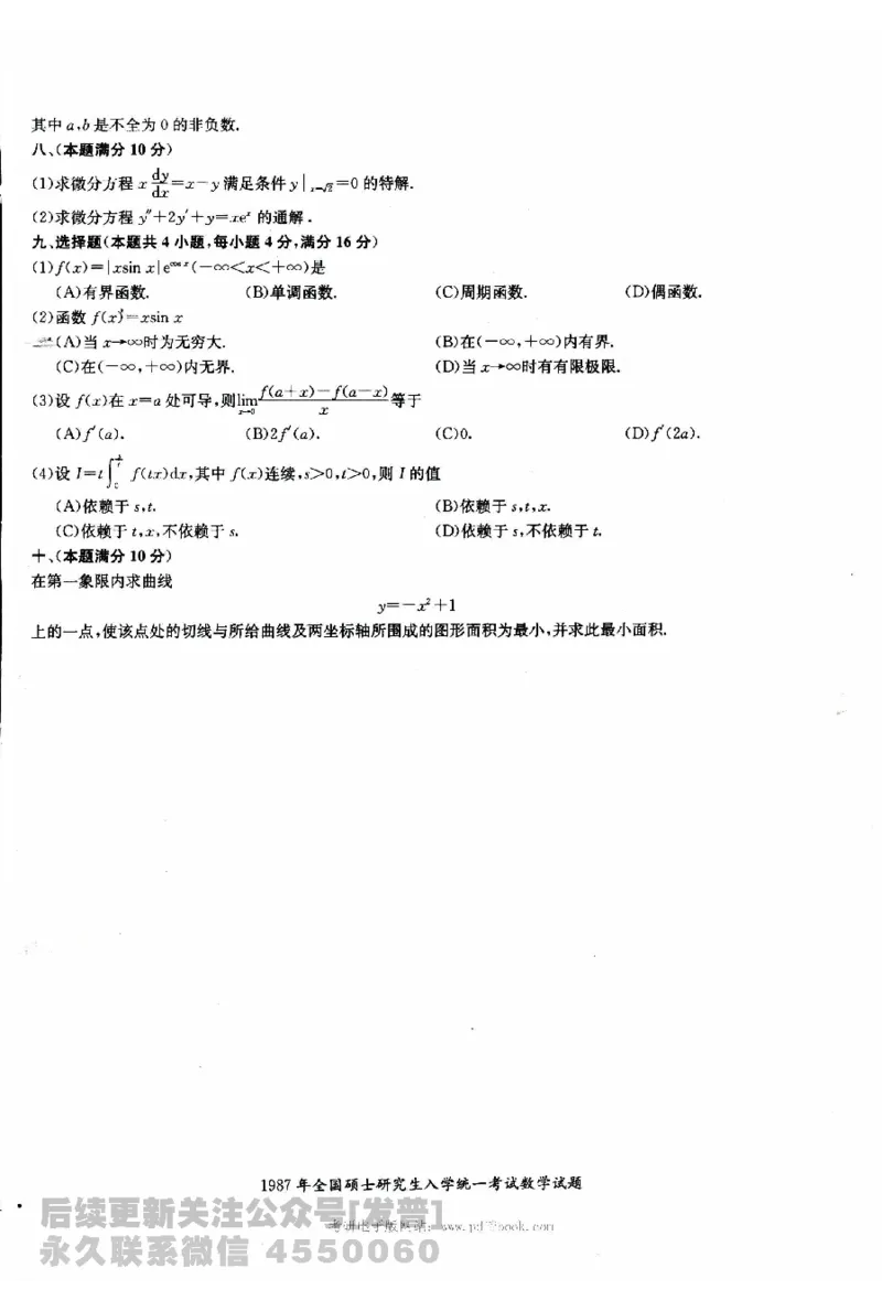 2024考研数学张宇真题大全试题分册数学二公众号：考研公众号：小乖考研免费分享_05.数学二历年真题_张老师版本数二