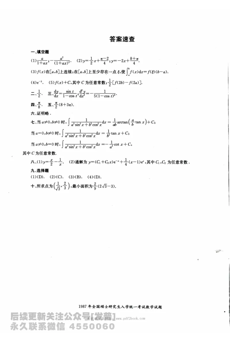 2024考研数学张宇真题大全试题分册数学二公众号：考研公众号：小乖考研免费分享_05.数学二历年真题_张老师版本数二
