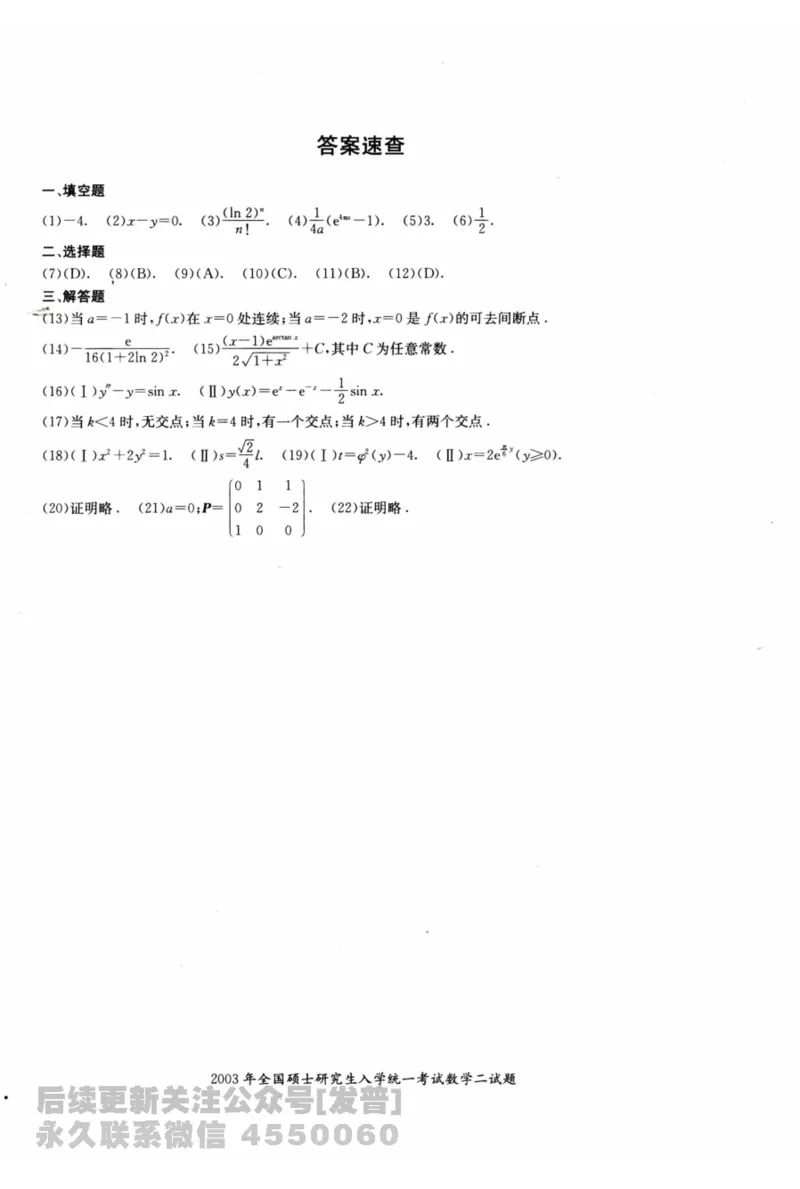 2024考研数学张宇真题大全试题分册数学二公众号：考研公众号：小乖考研免费分享_05.数学二历年真题_张老师版本数二