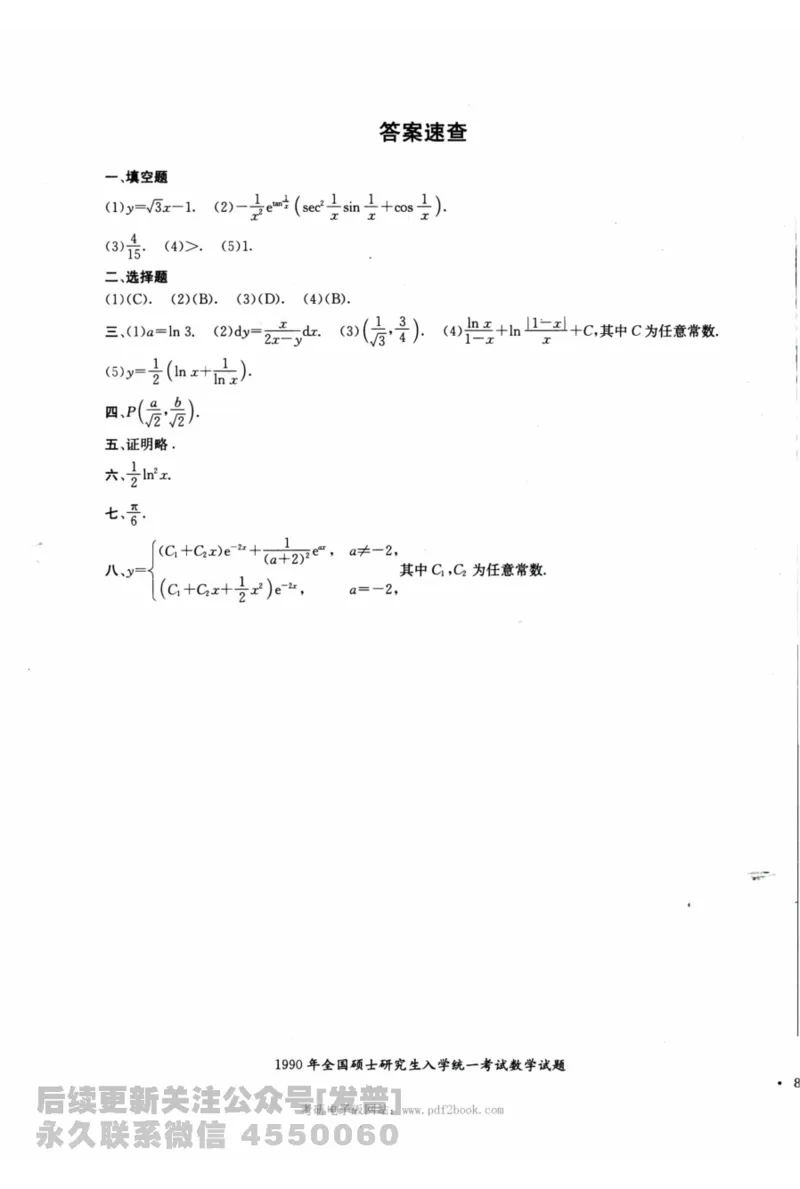 2024考研数学张宇真题大全试题分册数学二公众号：考研公众号：小乖考研免费分享_05.数学二历年真题_张老师版本数二