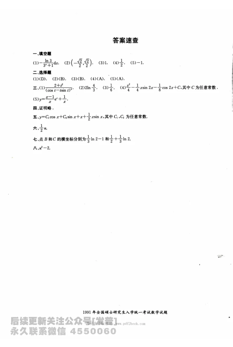 2024考研数学张宇真题大全试题分册数学二公众号：考研公众号：小乖考研免费分享_05.数学二历年真题_张老师版本数二