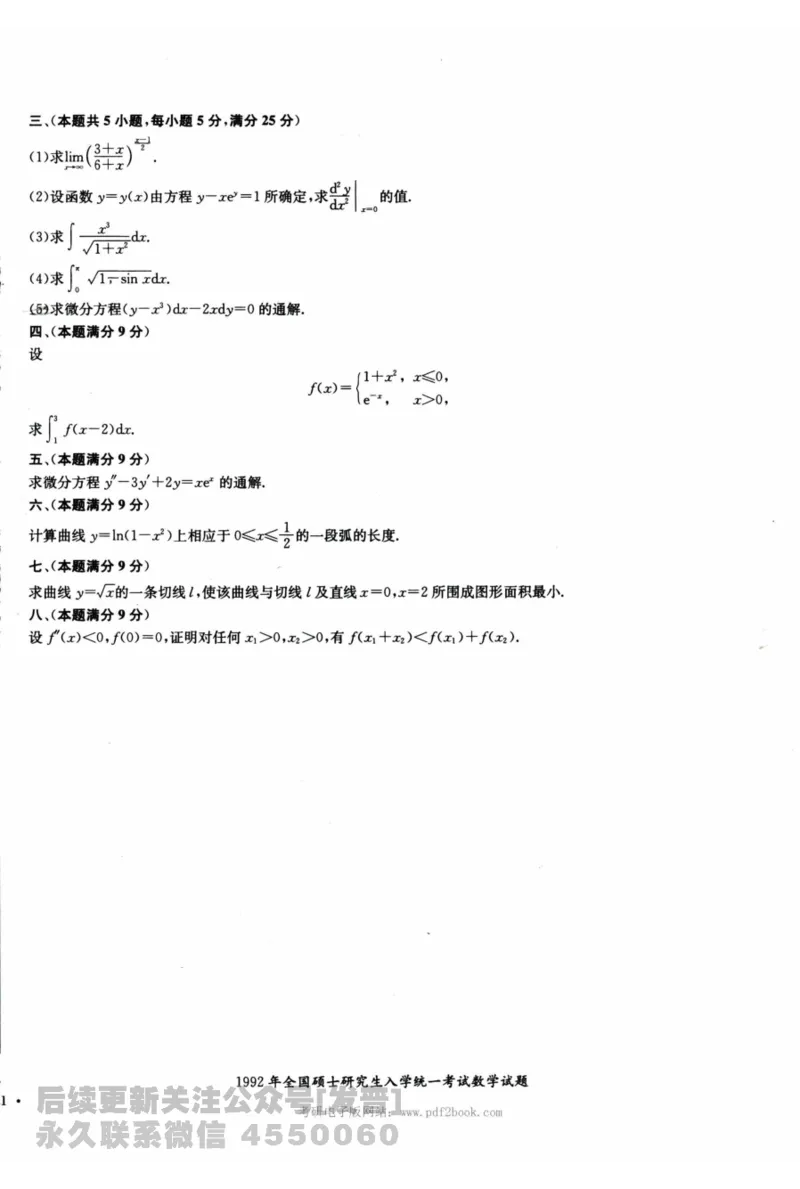 2024考研数学张宇真题大全试题分册数学二公众号：考研公众号：小乖考研免费分享_05.数学二历年真题_张老师版本数二