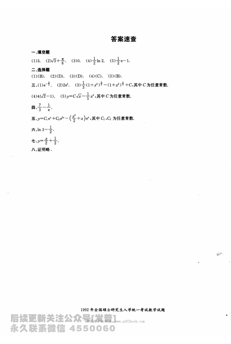 2024考研数学张宇真题大全试题分册数学二公众号：考研公众号：小乖考研免费分享_05.数学二历年真题_张老师版本数二