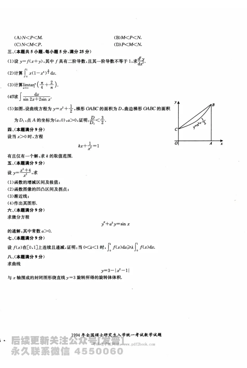 2024考研数学张宇真题大全试题分册数学二公众号：考研公众号：小乖考研免费分享_05.数学二历年真题_张老师版本数二