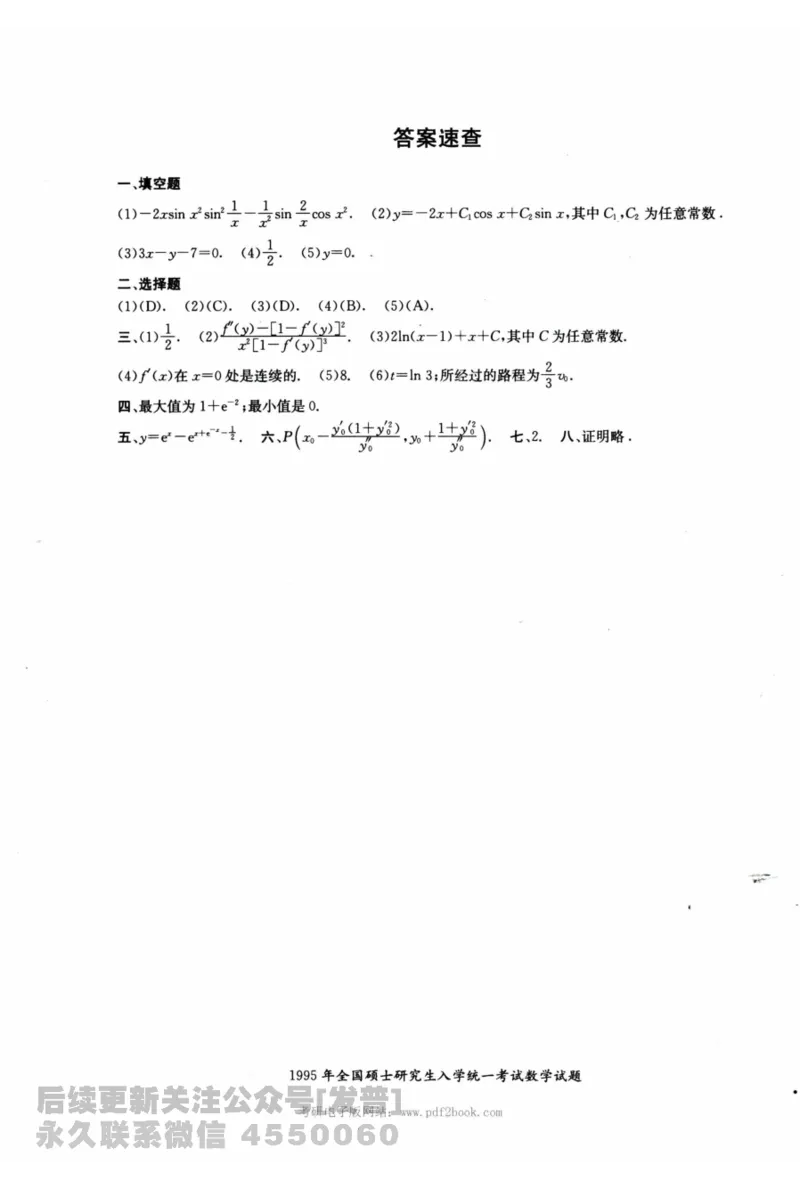 2024考研数学张宇真题大全试题分册数学二公众号：考研公众号：小乖考研免费分享_05.数学二历年真题_张老师版本数二