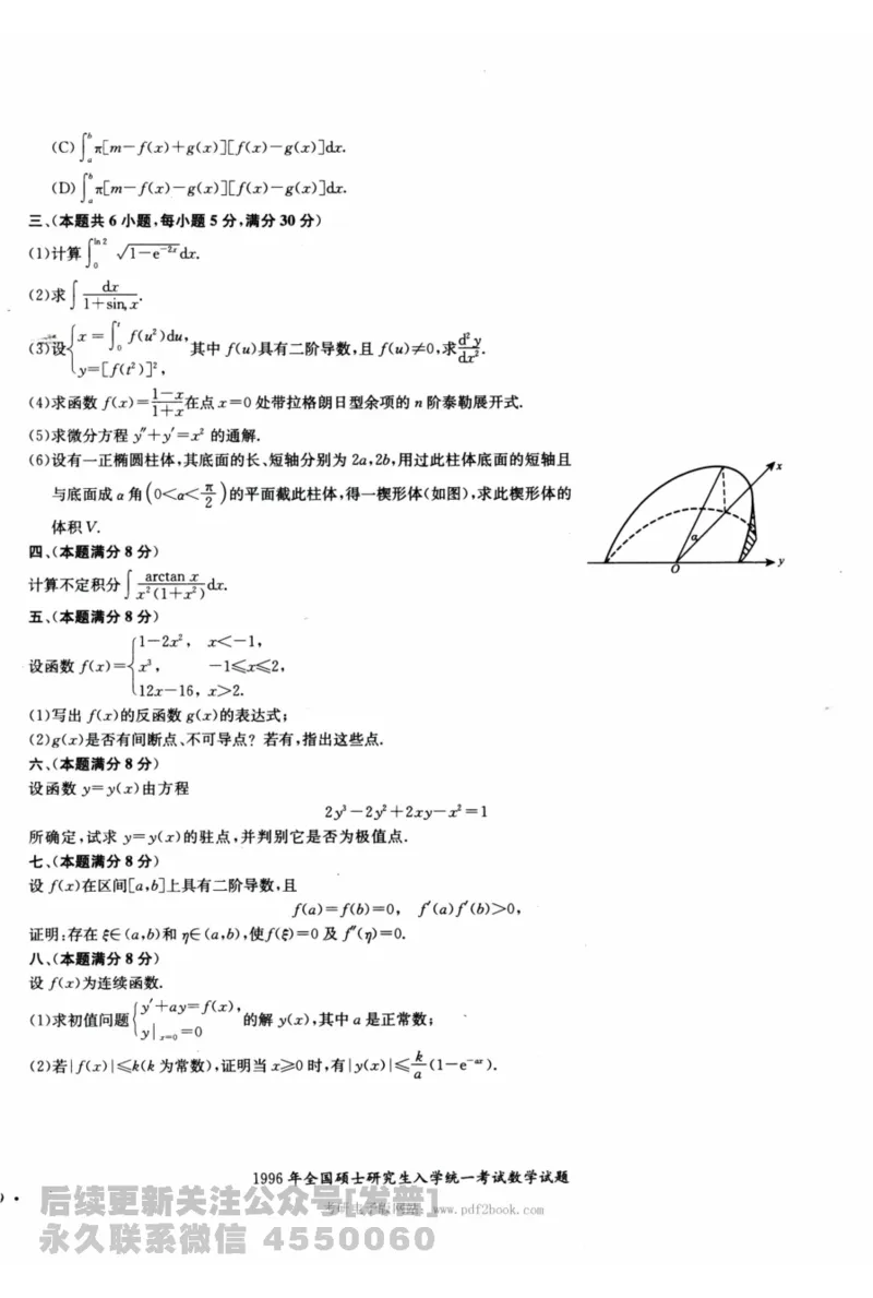 2024考研数学张宇真题大全试题分册数学二公众号：考研公众号：小乖考研免费分享_05.数学二历年真题_张老师版本数二