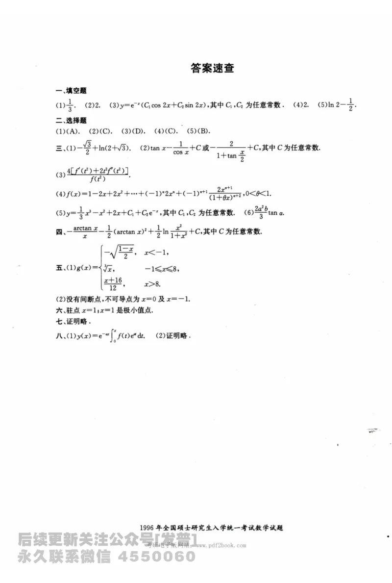 2024考研数学张宇真题大全试题分册数学二公众号：考研公众号：小乖考研免费分享_05.数学二历年真题_张老师版本数二