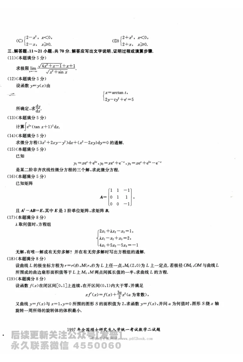2024考研数学张宇真题大全试题分册数学二公众号：考研公众号：小乖考研免费分享_05.数学二历年真题_张老师版本数二