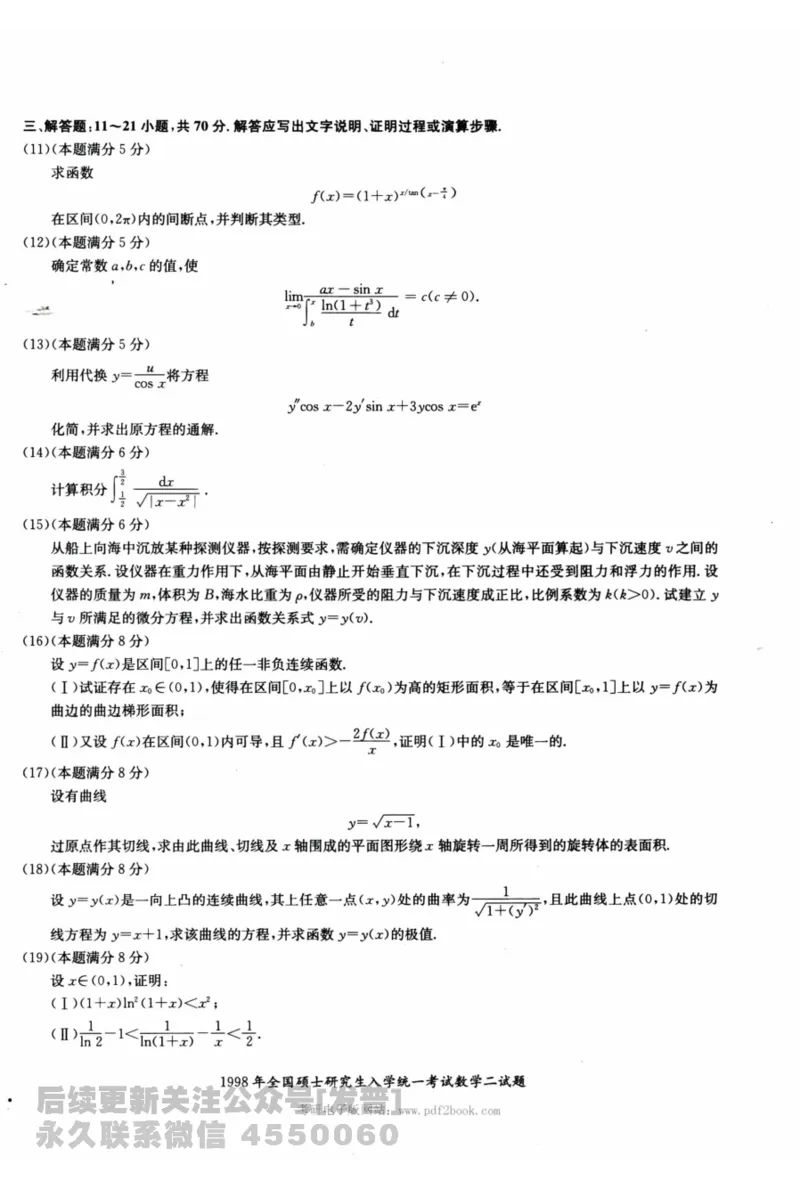 2024考研数学张宇真题大全试题分册数学二公众号：考研公众号：小乖考研免费分享_05.数学二历年真题_张老师版本数二