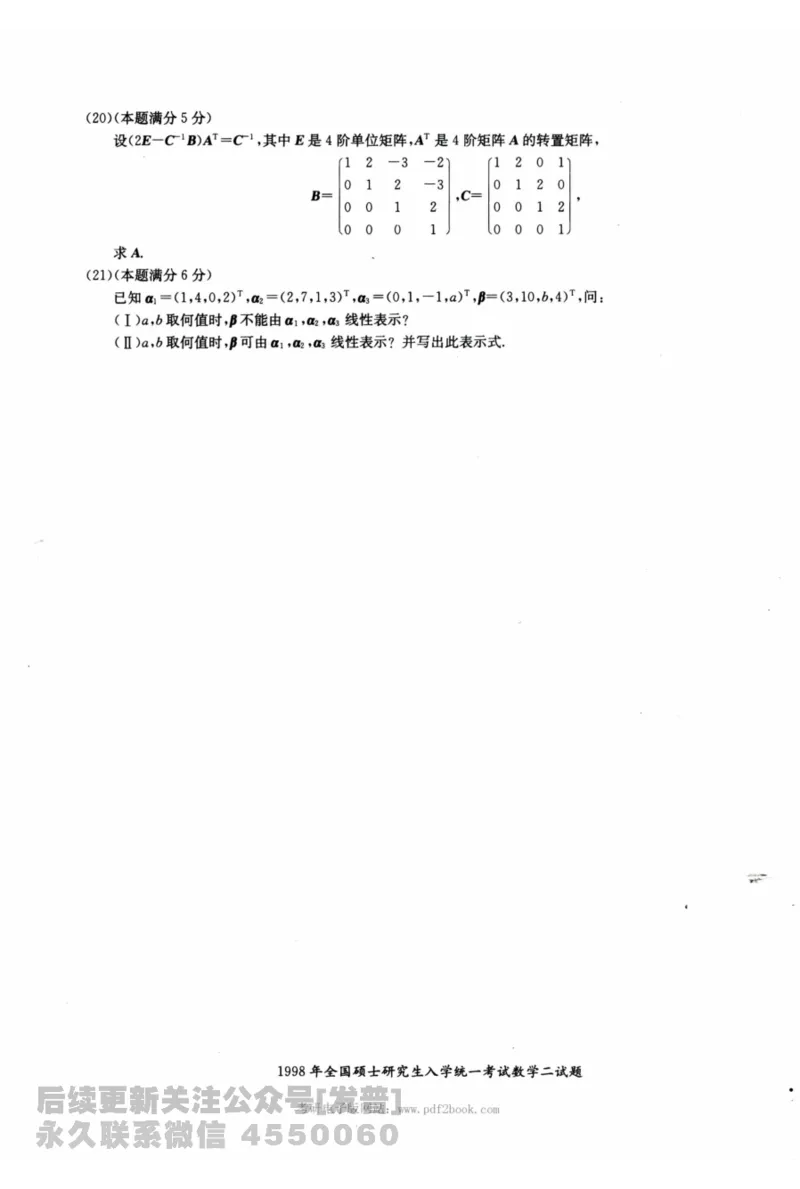 2024考研数学张宇真题大全试题分册数学二公众号：考研公众号：小乖考研免费分享_05.数学二历年真题_张老师版本数二