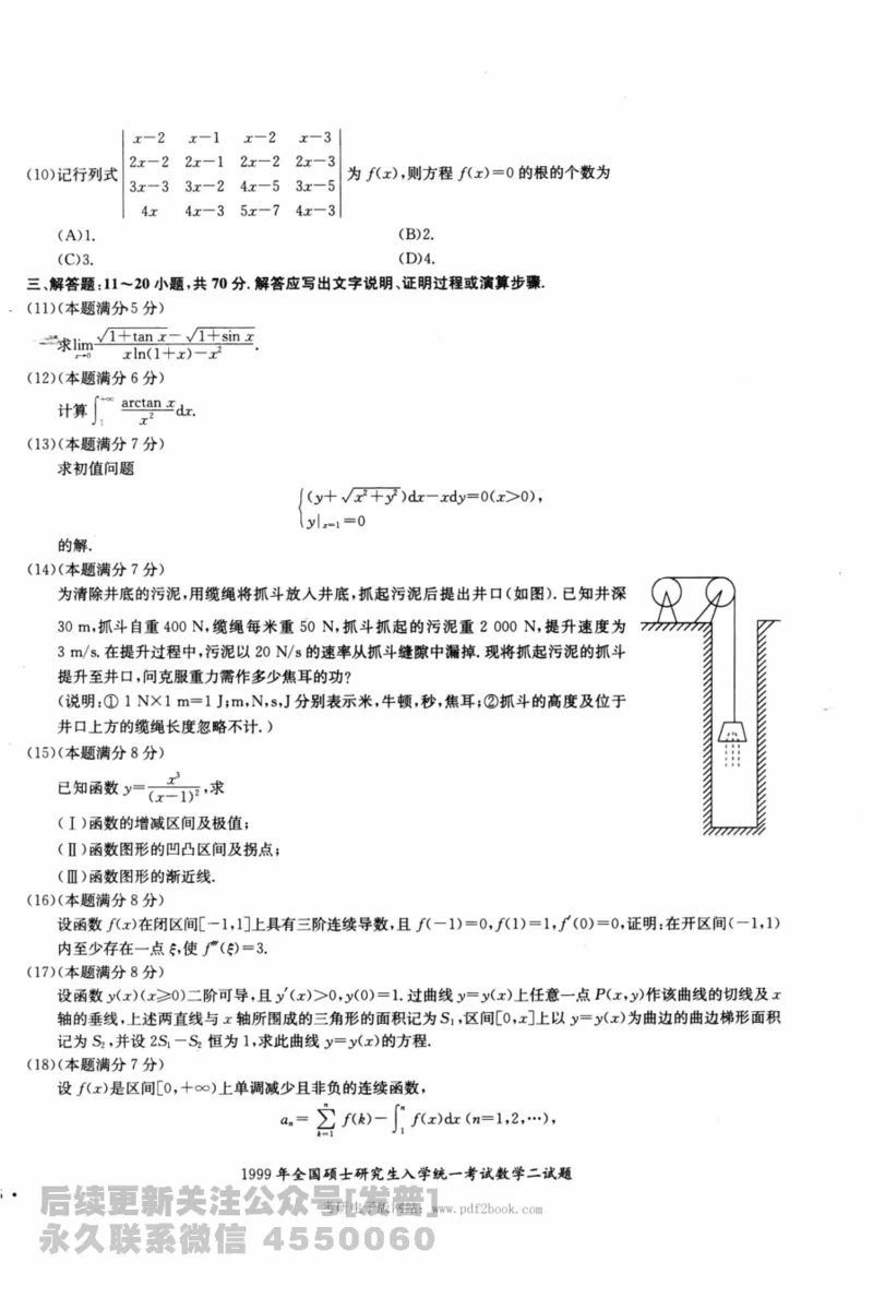 2024考研数学张宇真题大全试题分册数学二公众号：考研公众号：小乖考研免费分享_05.数学二历年真题_张老师版本数二