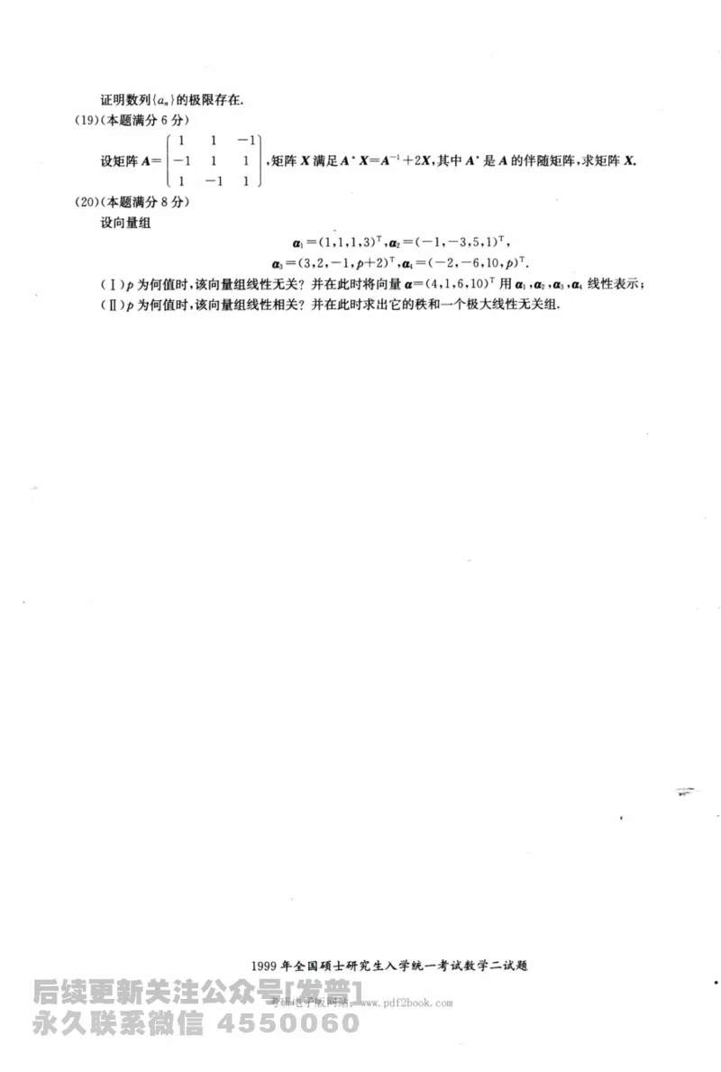 2024考研数学张宇真题大全试题分册数学二公众号：考研公众号：小乖考研免费分享_05.数学二历年真题_张老师版本数二