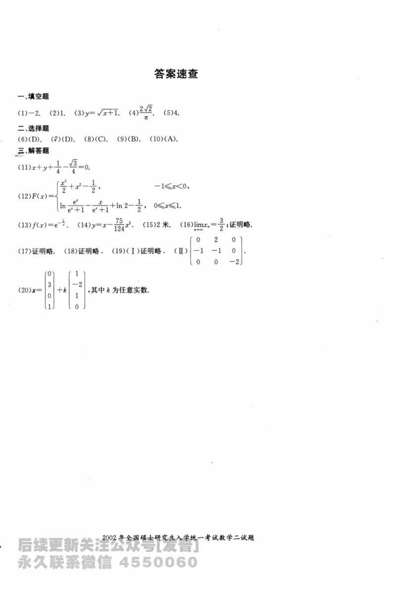 2024考研数学张宇真题大全试题分册数学二公众号：考研公众号：小乖考研免费分享_05.数学二历年真题_张老师版本数二