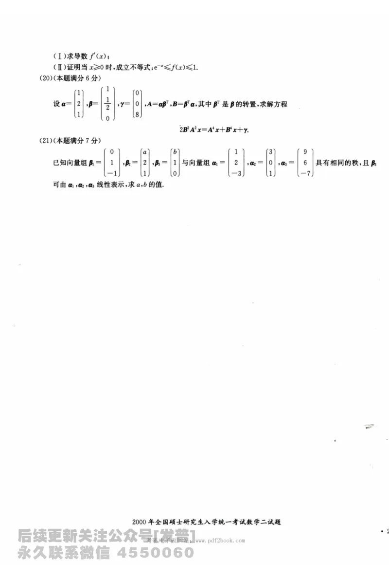 2024考研数学张宇真题大全试题分册数学二公众号：考研公众号：小乖考研免费分享_05.数学二历年真题_张老师版本数二