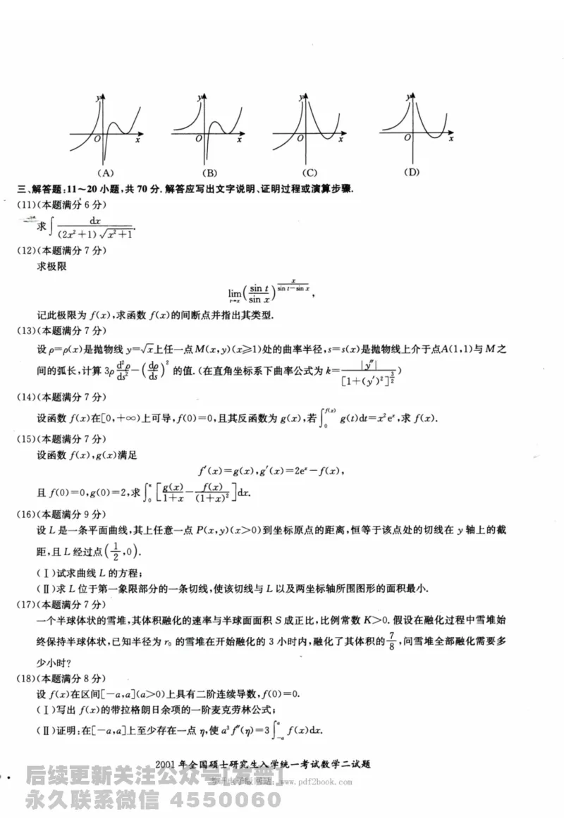 2024考研数学张宇真题大全试题分册数学二公众号：考研公众号：小乖考研免费分享_05.数学二历年真题_张老师版本数二