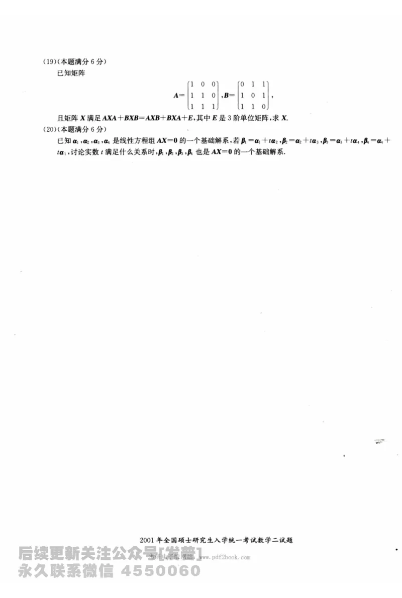 2024考研数学张宇真题大全试题分册数学二公众号：考研公众号：小乖考研免费分享_05.数学二历年真题_张老师版本数二