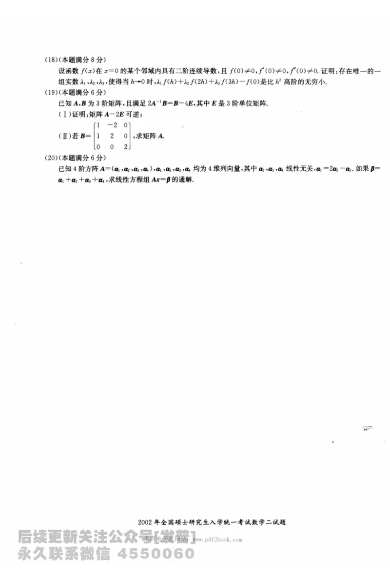 2024考研数学张宇真题大全试题分册数学二公众号：考研公众号：小乖考研免费分享_05.数学二历年真题_张老师版本数二
