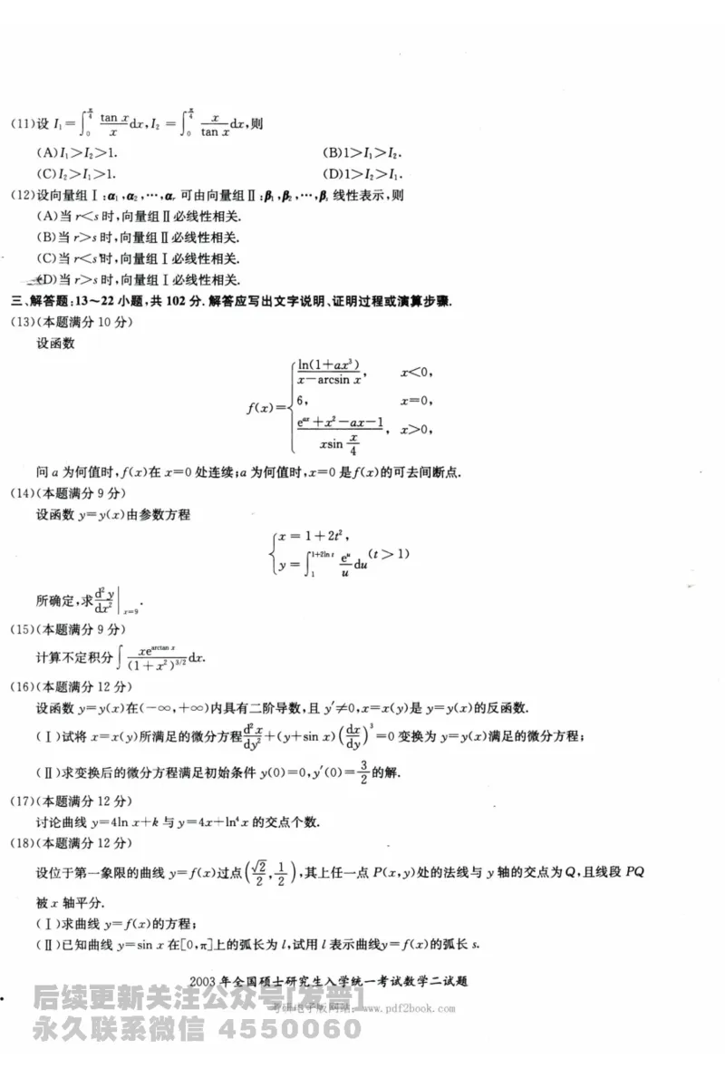 2024考研数学张宇真题大全试题分册数学二公众号：考研公众号：小乖考研免费分享_05.数学二历年真题_张老师版本数二