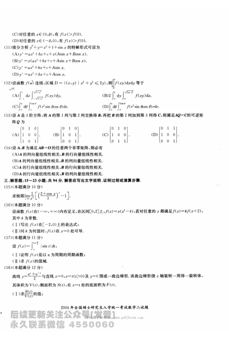 2024考研数学张宇真题大全试题分册数学二公众号：考研公众号：小乖考研免费分享_05.数学二历年真题_张老师版本数二