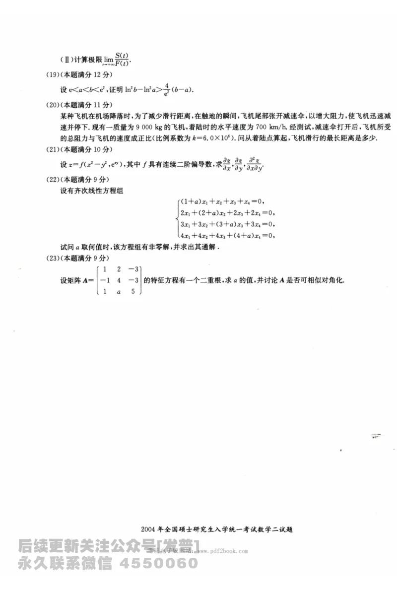 2024考研数学张宇真题大全试题分册数学二公众号：考研公众号：小乖考研免费分享_05.数学二历年真题_张老师版本数二