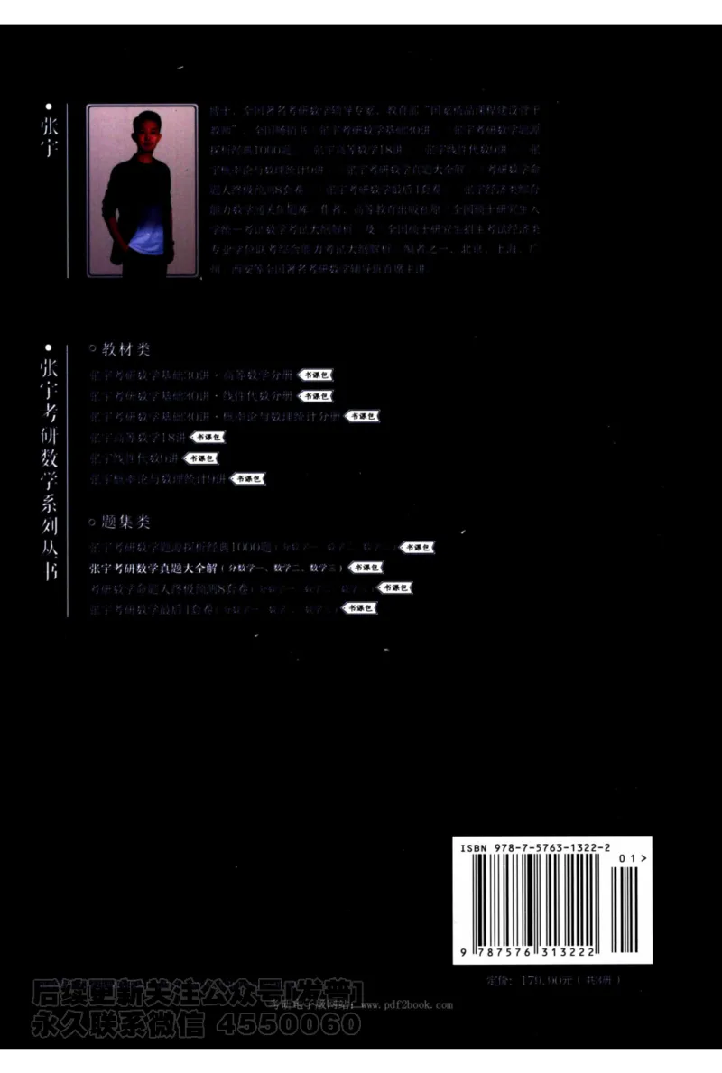 2024考研数学张宇真题大全试题分册数学二公众号：考研公众号：小乖考研免费分享_05.数学二历年真题_张老师版本数二