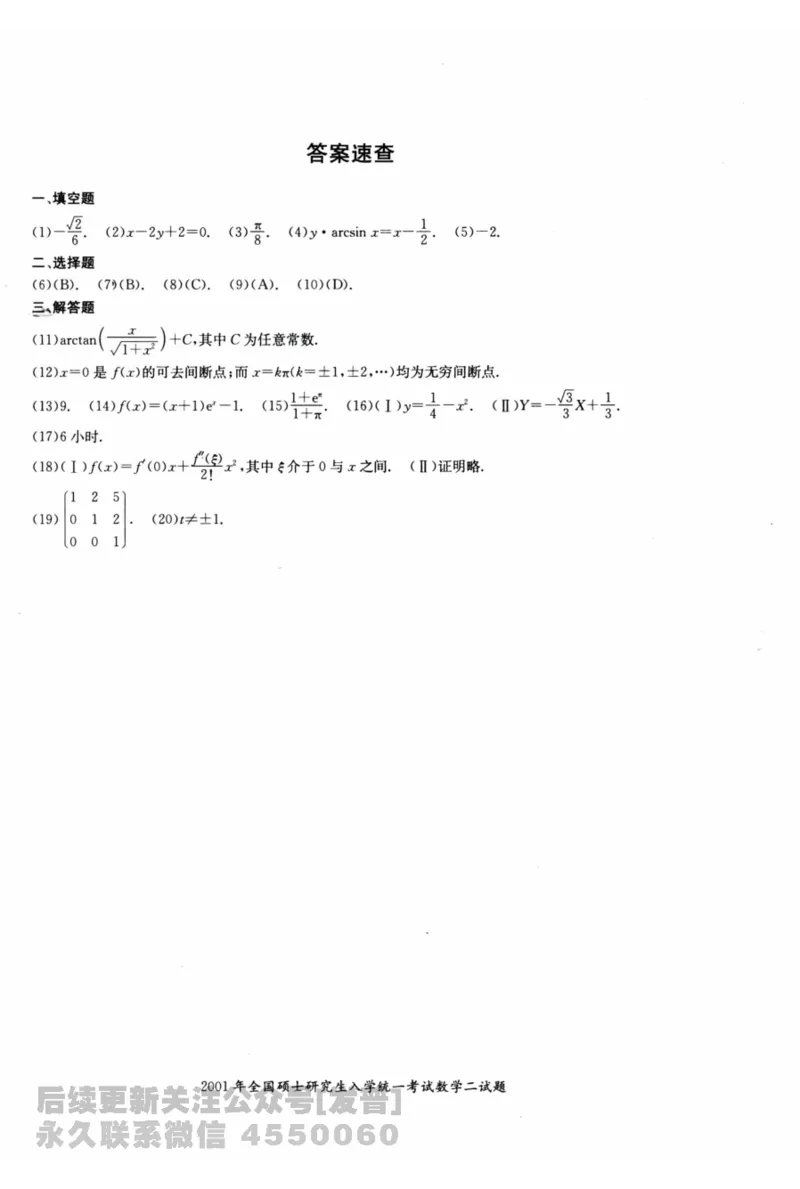2024考研数学张宇真题大全试题分册数学二公众号：考研公众号：小乖考研免费分享_05.数学二历年真题_张老师版本数二