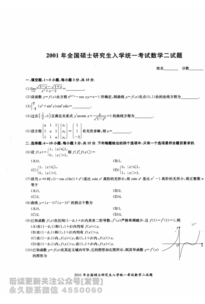 2024考研数学张宇真题大全试题分册数学二公众号：考研公众号：小乖考研免费分享_05.数学二历年真题_张老师版本数二