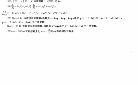 2024考研数学张宇真题大全试题分册数学二公众号：考研公众号：小乖考研免费分享_05.数学二历年真题_张老师版本数二