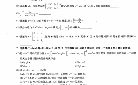 2024考研数学张宇真题大全试题分册数学二公众号：考研公众号：小乖考研免费分享_05.数学二历年真题_张老师版本数二