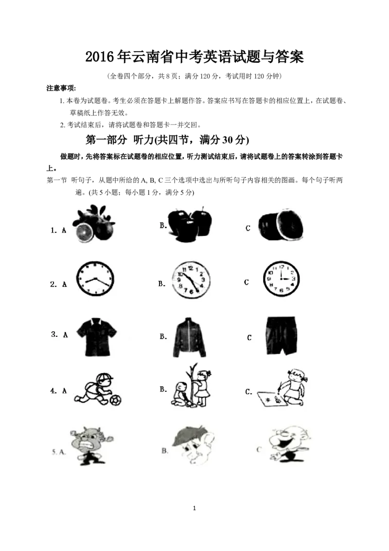 2016年云南中考英语试题及答案(word版)_中考真题_3.英语中考真题2015-2024年_地区卷_云南省_云南中考英语2010--2022年（云南省统一试卷）