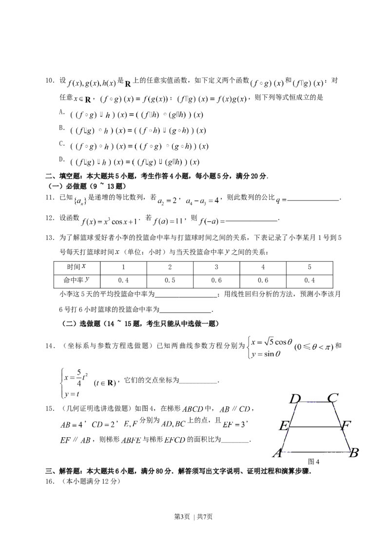 2011年高考数学试卷（文）（广东）（空白卷）_1.高考2025全国各省真题+答案_01.2008-2024全国高考真题（按省份分类）_4.广东_2008-2024&middot;（广东）数学高考真题