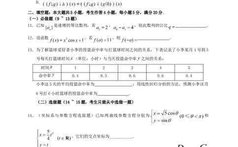 2011年高考数学试卷（文）（广东）（空白卷）_1.高考2025全国各省真题+答案_01.2008-2024全国高考真题（按省份分类）_4.广东_2008-2024&middot;（广东）数学高考真题