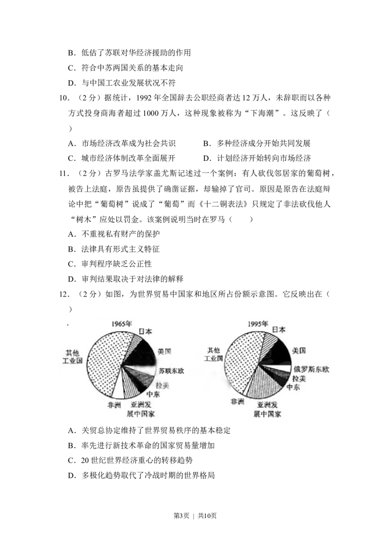 2012年高考历史试卷（新课标）（空白卷）_1.高考2025全国各省真题+答案_01.2008-2024全国高考真题（按省份分类）_20.新疆_2008-2024&middot;（新疆）历史高考真题