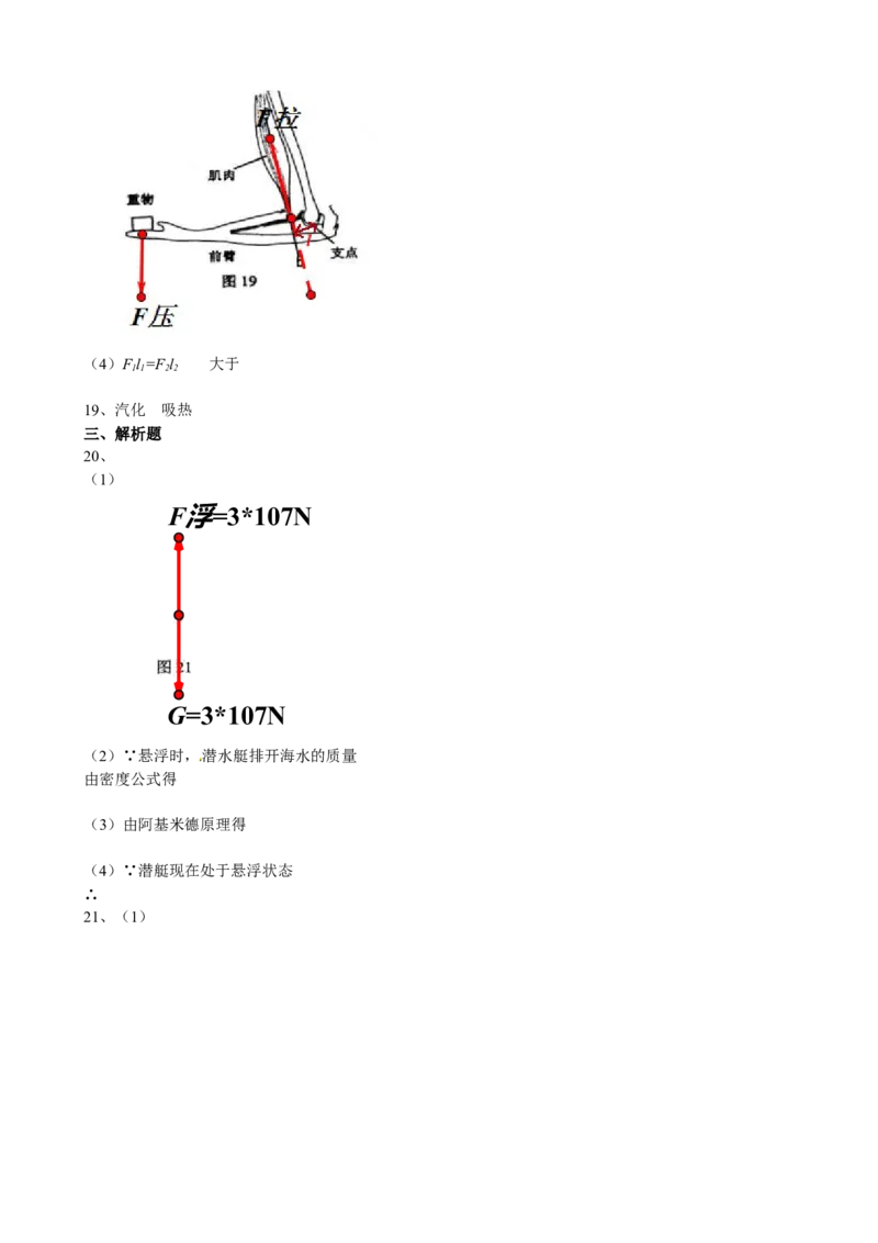 2014年广州市中考物理试题(含答案)_中考真题_4.物理中考真题2015-2024年_地区卷_广东省_广东广州中考物理2008---2022年