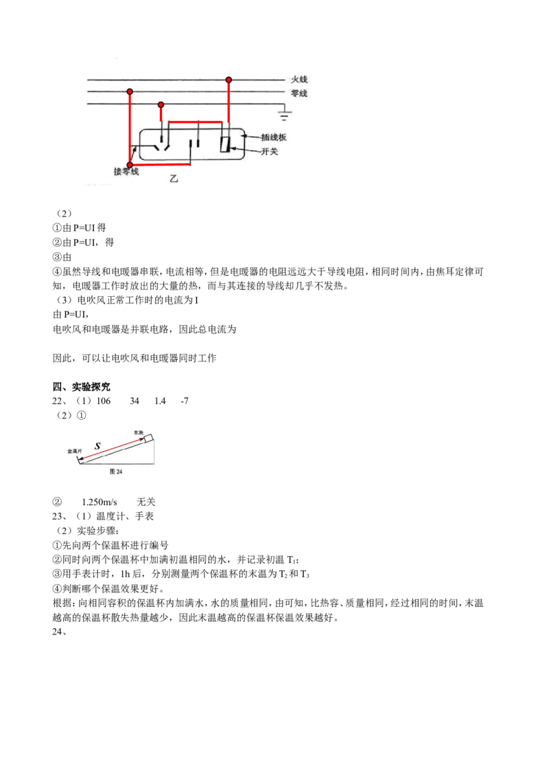 2014年广州市中考物理试题(含答案)_中考真题_4.物理中考真题2015-2024年_地区卷_广东省_广东广州中考物理2008---2022年