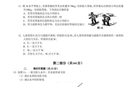 2014年广州市中考物理试题(含答案)_中考真题_4.物理中考真题2015-2024年_地区卷_广东省_广东广州中考物理2008---2022年