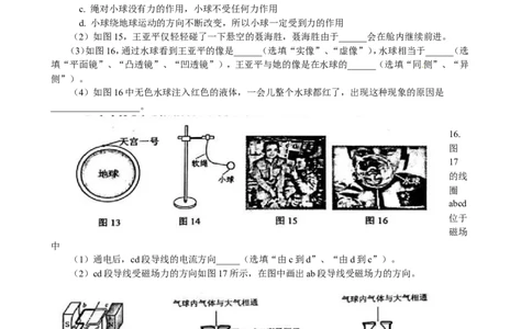 2014年广州市中考物理试题(含答案)_中考真题_4.物理中考真题2015-2024年_地区卷_广东省_广东广州中考物理2008---2022年
