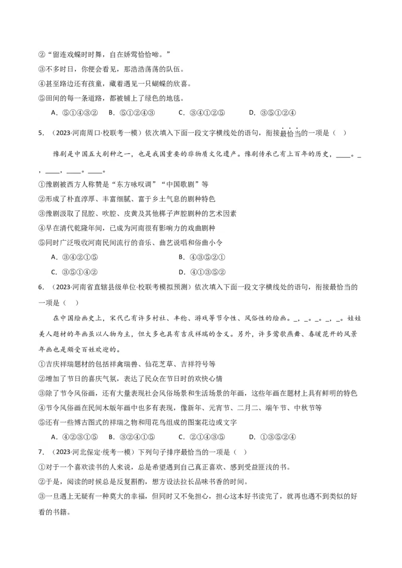 专题04句子排序与衔接（讲练）（全国通用）（原卷版）_120中考语文全套复习_中考语文复习总复习_二轮复习资料_完2024年中考语文二轮复习课件+讲义+练习（全国通用）_配套讲练