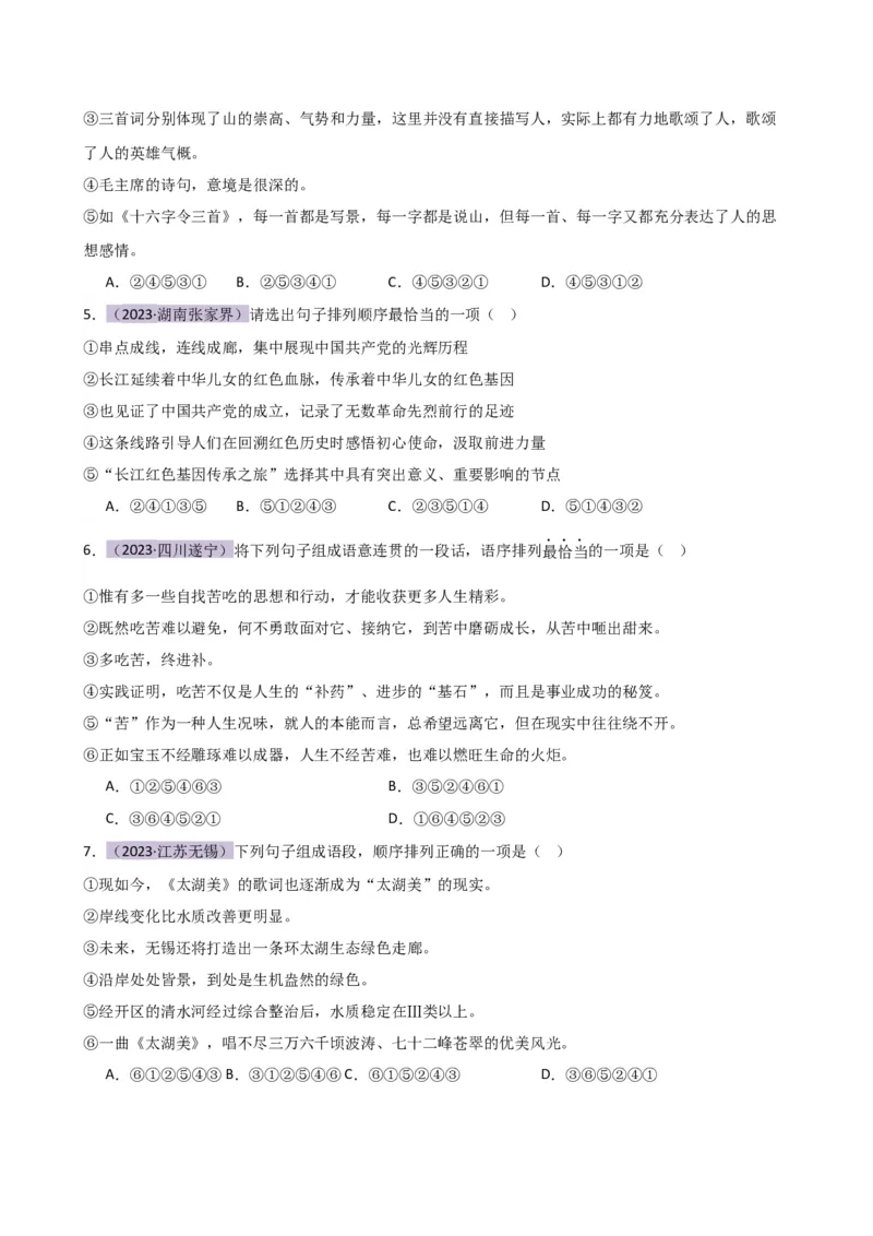 专题04句子排序与衔接（讲练）（全国通用）（原卷版）_120中考语文全套复习_中考语文复习总复习_二轮复习资料_完2024年中考语文二轮复习课件+讲义+练习（全国通用）_配套讲练