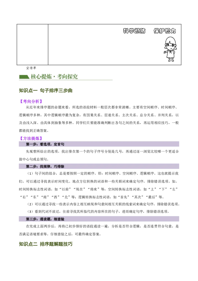 专题04句子排序与衔接（讲练）（全国通用）（原卷版）_120中考语文全套复习_中考语文复习总复习_二轮复习资料_完2024年中考语文二轮复习课件+讲义+练习（全国通用）_配套讲练