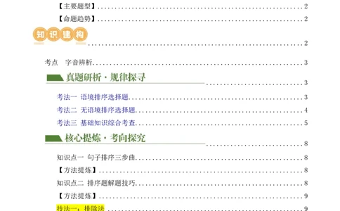 专题04句子排序与衔接（讲练）（全国通用）（原卷版）_120中考语文全套复习_中考语文复习总复习_二轮复习资料_完2024年中考语文二轮复习课件+讲义+练习（全国通用）_配套讲练