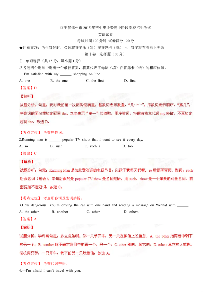 2015年中考真题精品解析英语（辽宁锦州卷）精编word版（解析版）_中考真题_3.英语中考真题2015-2024年_2015年全国中考YINGYU144份_2015年中考真题精品解析英语（辽宁锦州卷）精编word版