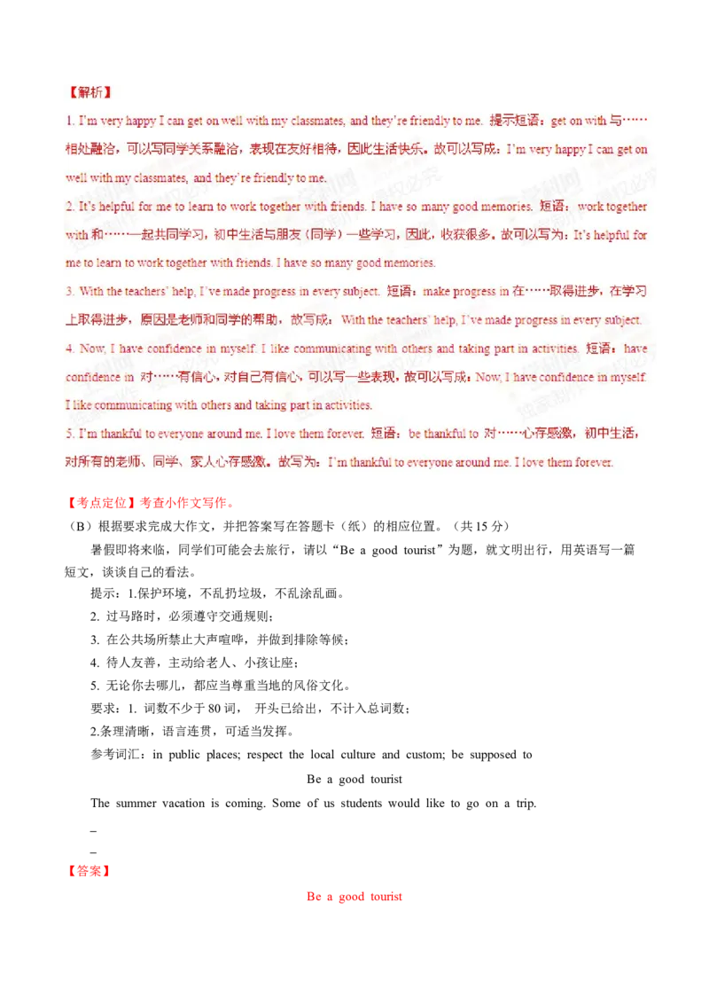 2015年中考真题精品解析英语（辽宁锦州卷）精编word版（解析版）_中考真题_3.英语中考真题2015-2024年_2015年全国中考YINGYU144份_2015年中考真题精品解析英语（辽宁锦州卷）精编word版