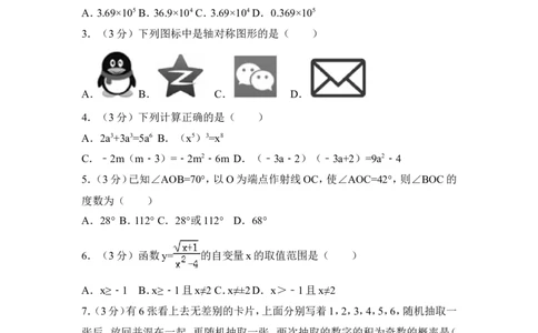 2016年湖北省恩施州中考数学试卷（含解析版）_中考真题_2.数学中考真题2015-2024年_2016年全国中考数学160份